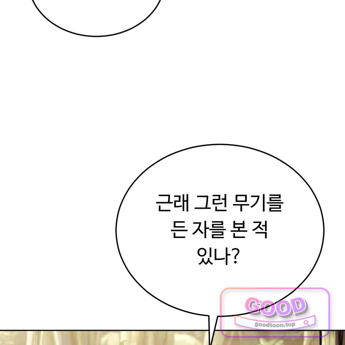 별종 [카카오] [카카오] 33화 95