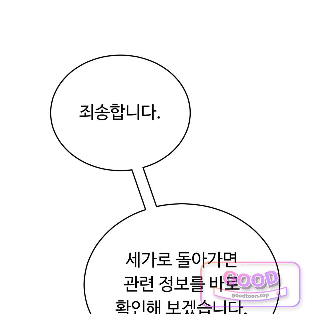 별종 [카카오] [카카오] 33화 98