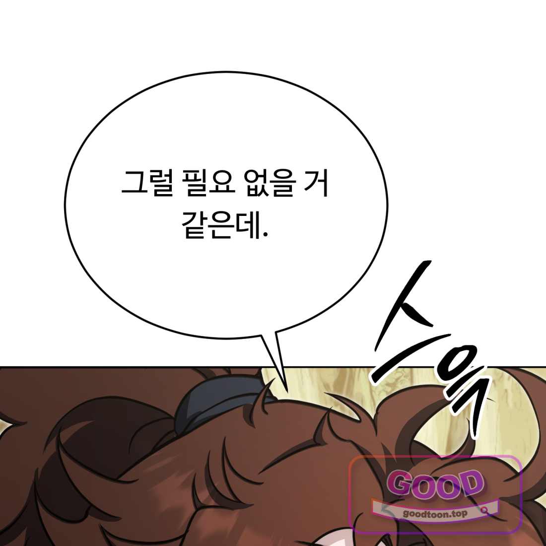별종 [카카오] [카카오] 33화 101