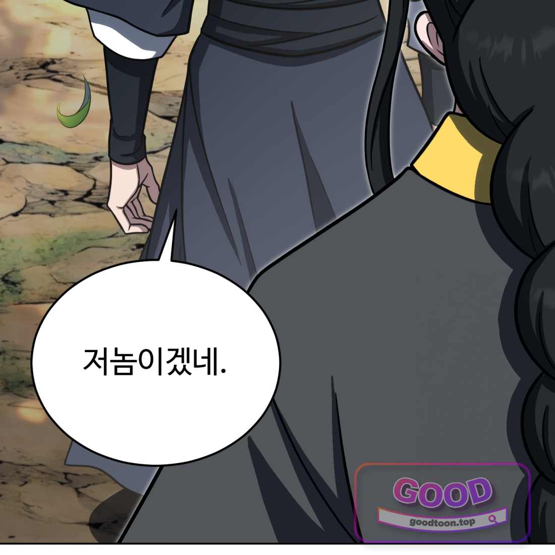 별종 [카카오] [카카오] 33화 111