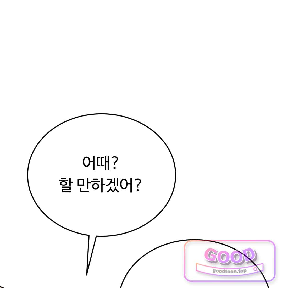 별종 [카카오] [카카오] 33화 115