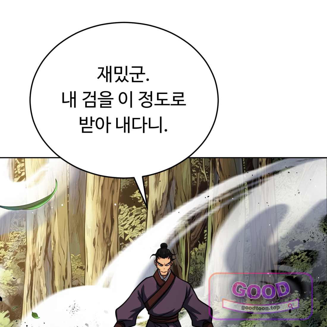 별종 [카카오] [카카오] 33화 160