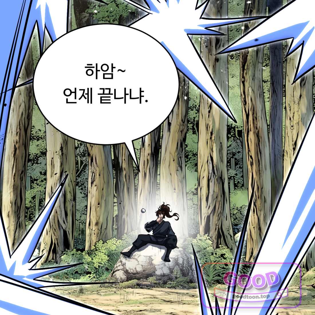 별종 [카카오] [카카오] 33화 171