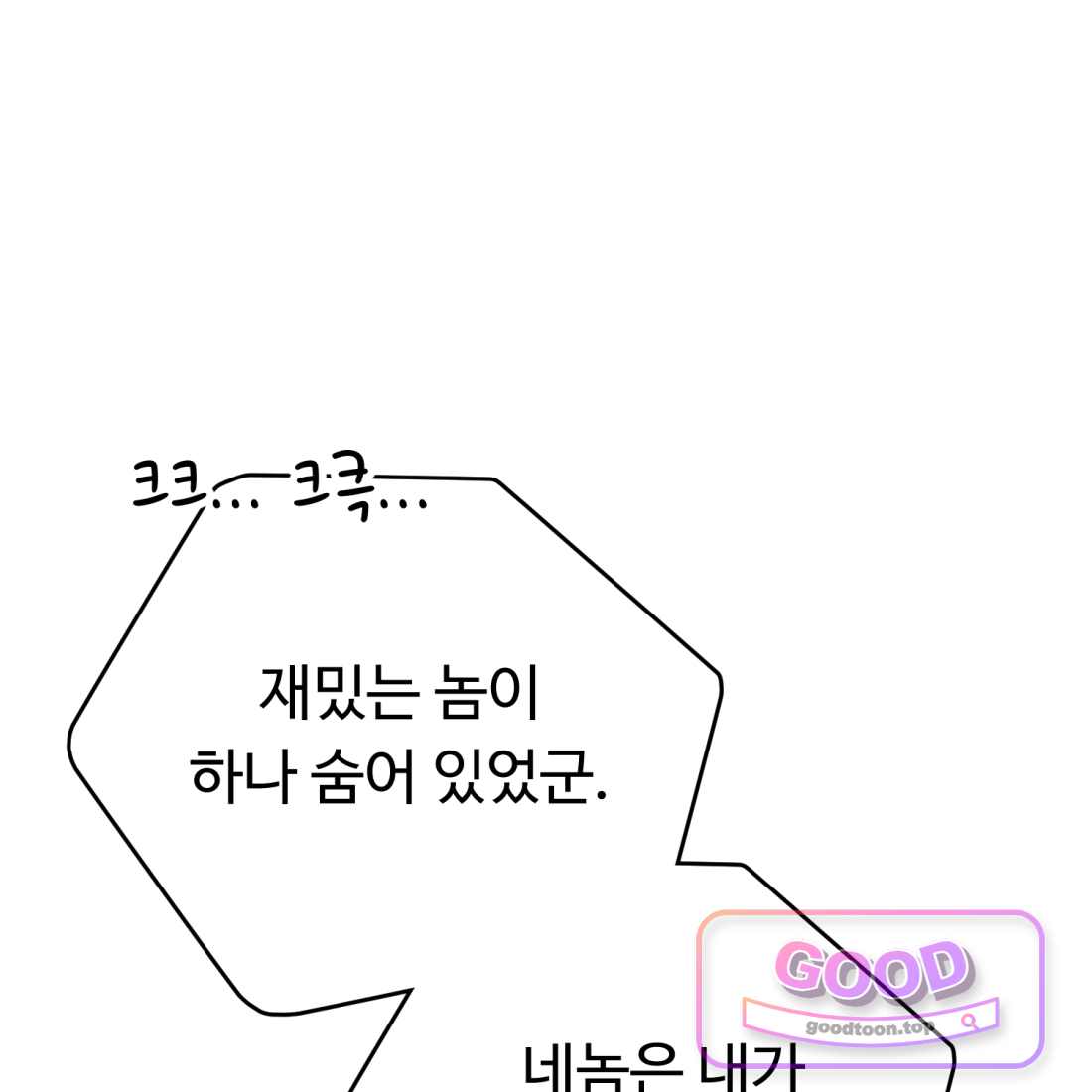 별종 [카카오] [카카오] 33화 212