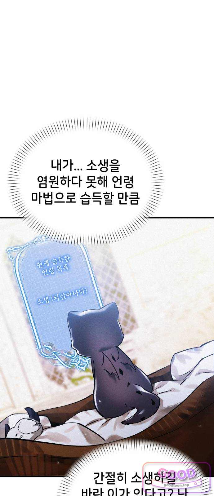어느 날 해츨링이 되었다 20화 뀩..뀨욱 1