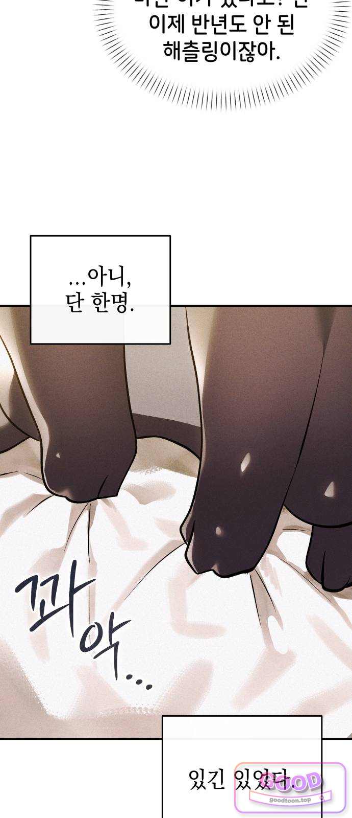 어느 날 해츨링이 되었다 20화 뀩..뀨욱 2