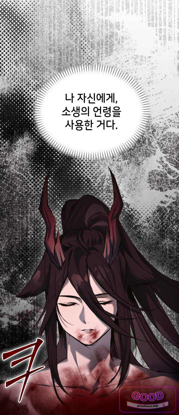 어느 날 해츨링이 되었다 20화 뀩..뀨욱 4