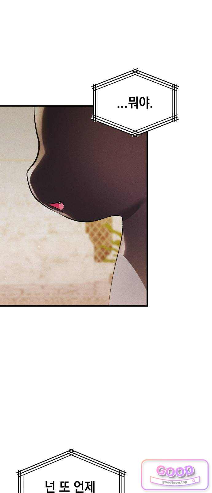 어느 날 해츨링이 되었다 20화 뀩..뀨욱 6