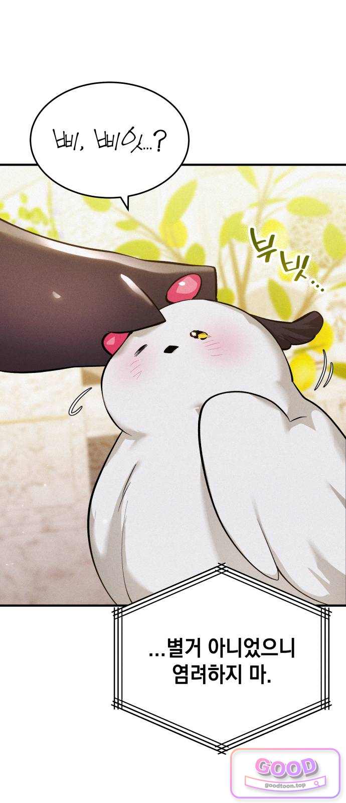어느 날 해츨링이 되었다 20화 뀩..뀨욱 8