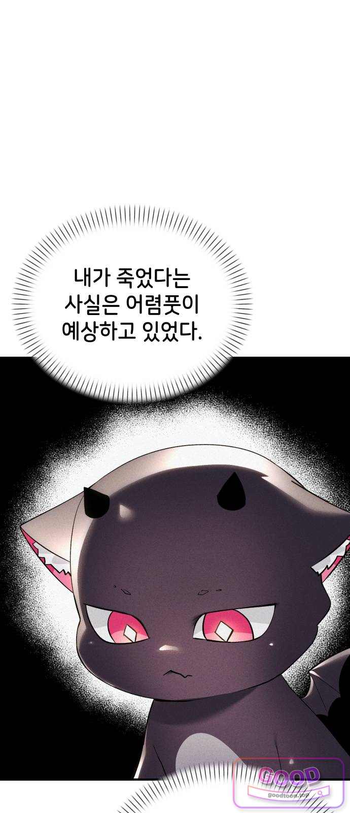 어느 날 해츨링이 되었다 20화 뀩..뀨욱 9