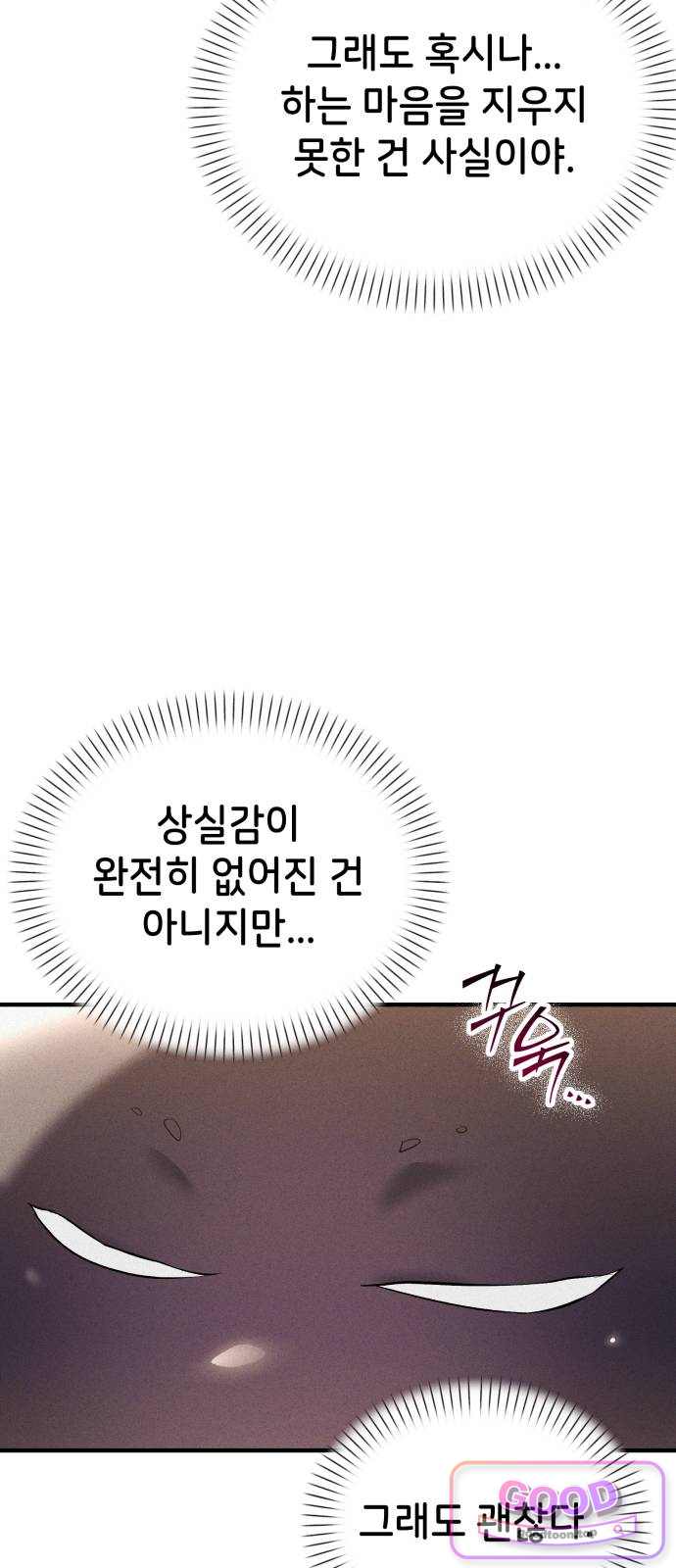 어느 날 해츨링이 되었다 20화 뀩..뀨욱 10