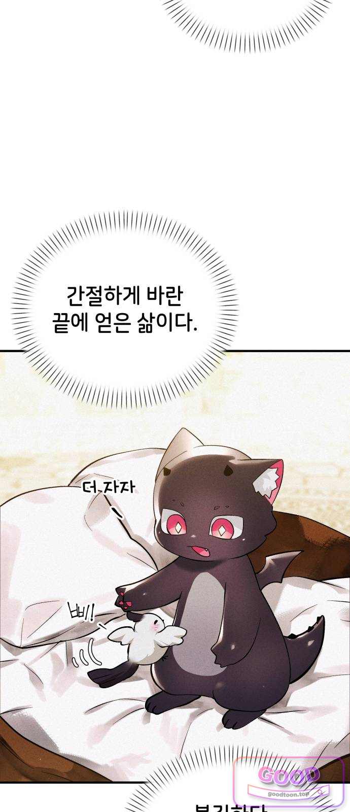 어느 날 해츨링이 되었다 20화 뀩..뀨욱 11