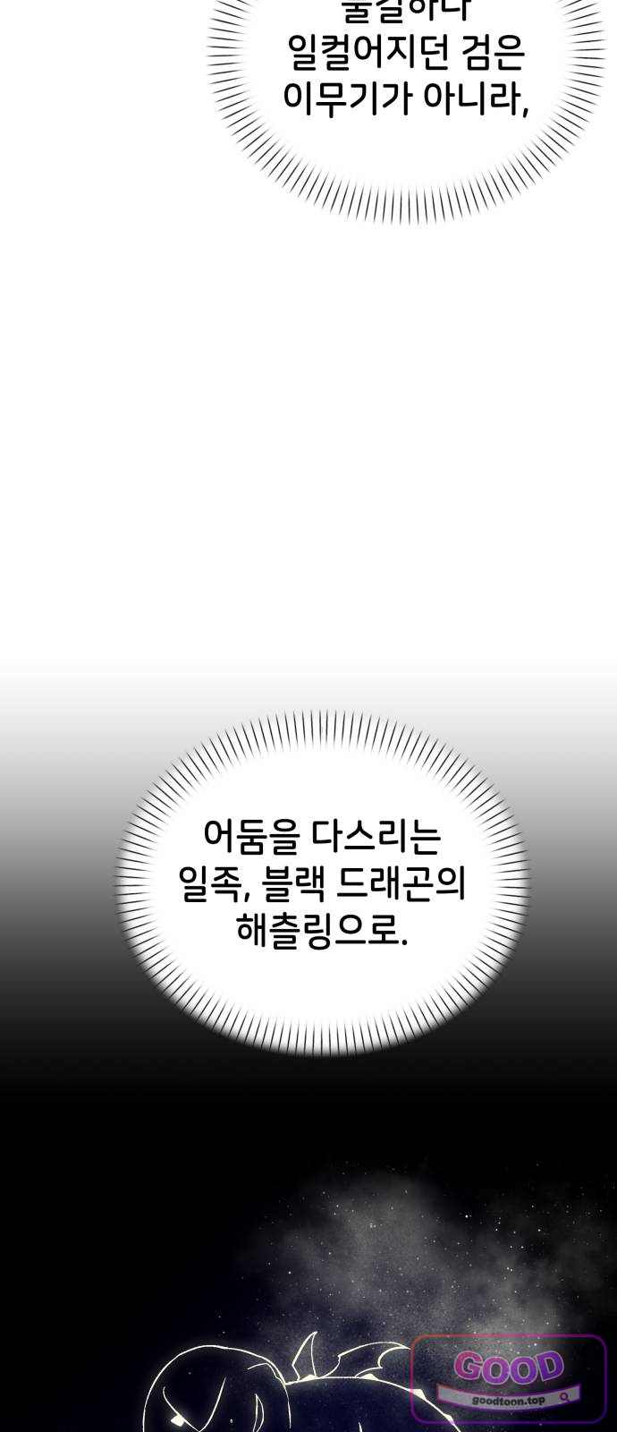 어느 날 해츨링이 되었다 20화 뀩..뀨욱 12