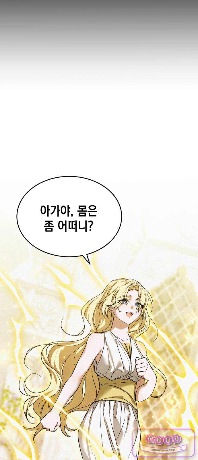어느 날 해츨링이 되었다 20화 뀩..뀨욱 14