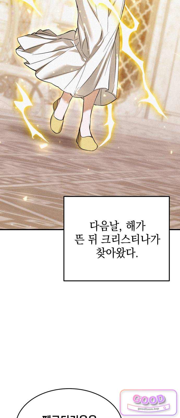 어느 날 해츨링이 되었다 20화 뀩..뀨욱 15