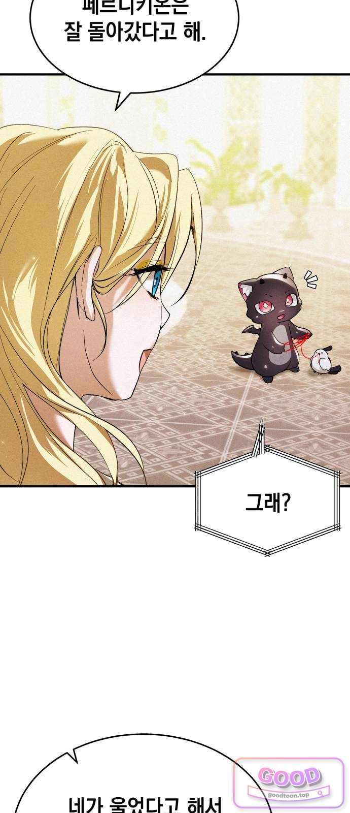 어느 날 해츨링이 되었다 20화 뀩..뀨욱 16