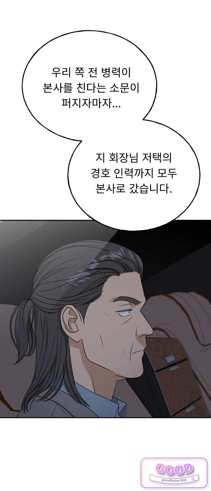 인생내꺼 68화 1