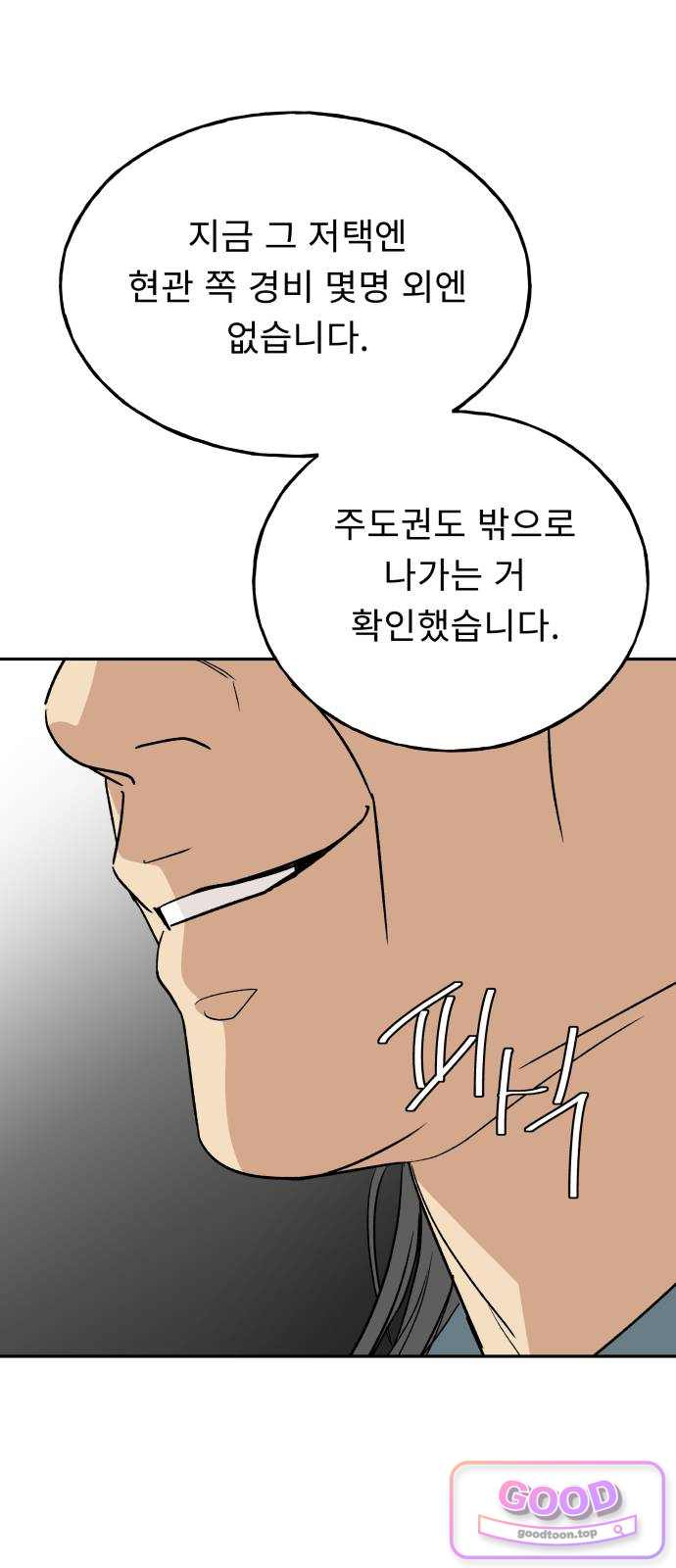 인생내꺼 68화 2
