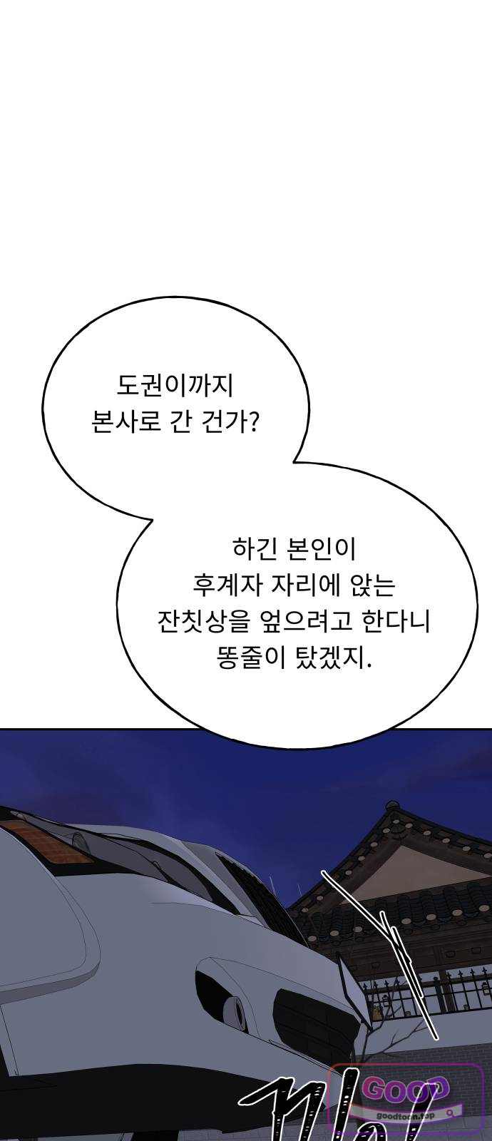 인생내꺼 68화 3