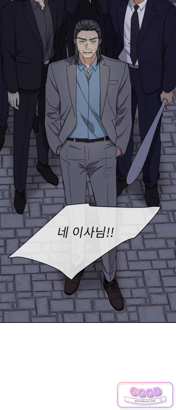 인생내꺼 68화 5