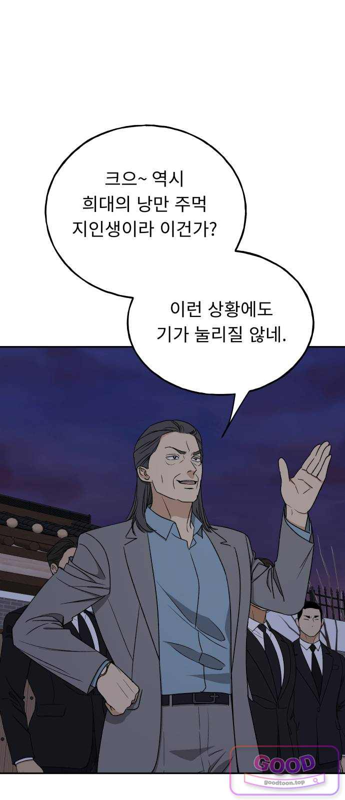 인생내꺼 68화 16