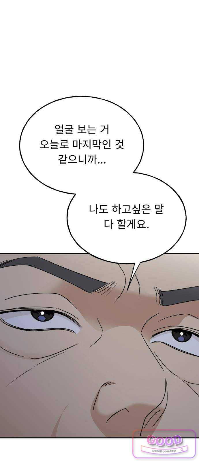 인생내꺼 68화 17