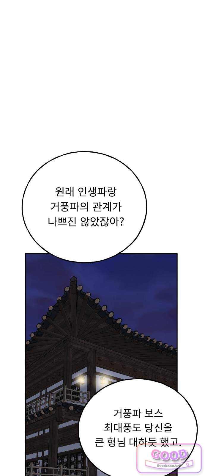 인생내꺼 68화 18
