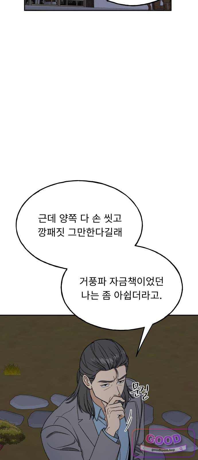 인생내꺼 68화 19