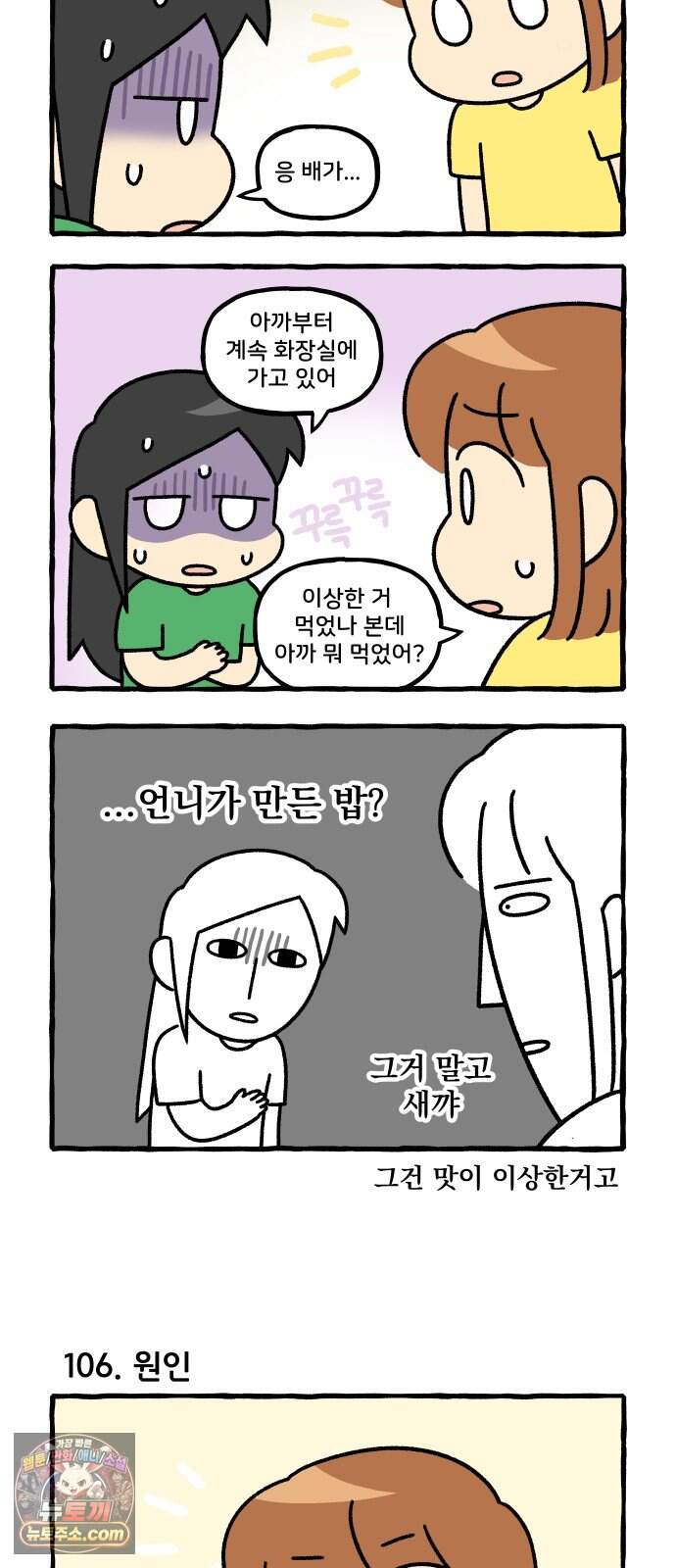 동생 왔다 27화 2