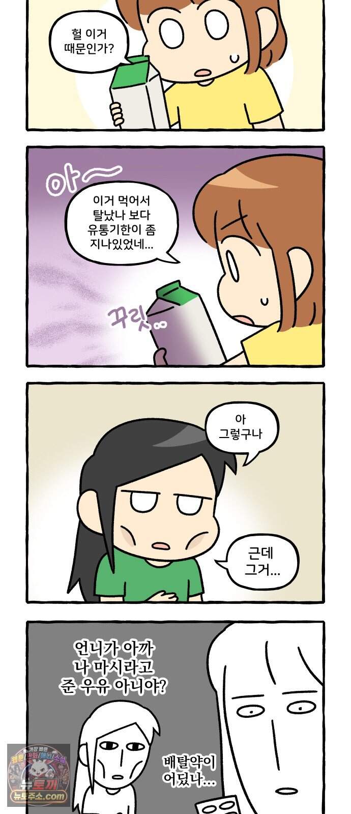 동생 왔다 27화 3
