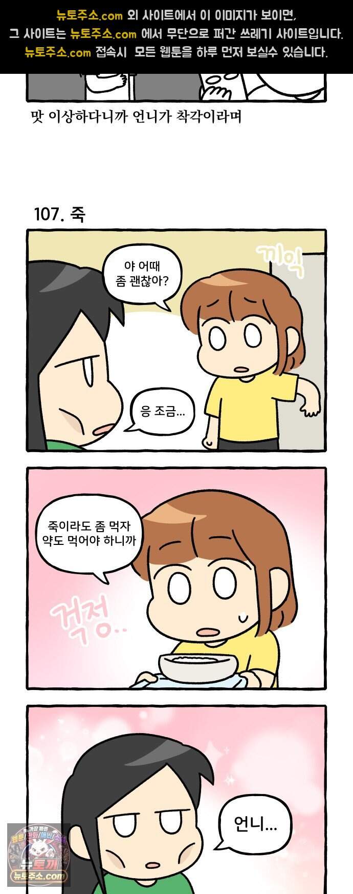 동생 왔다 27화 4