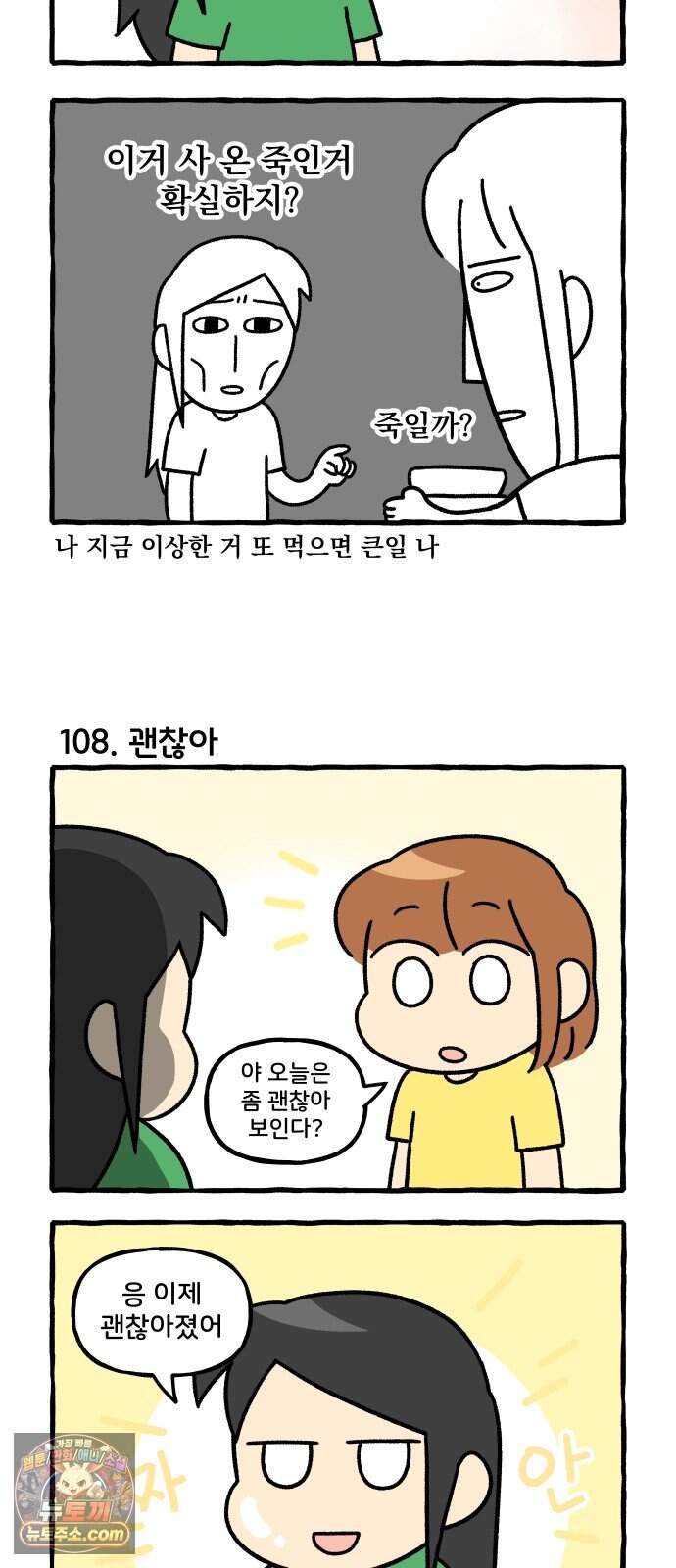 동생 왔다 27화 5