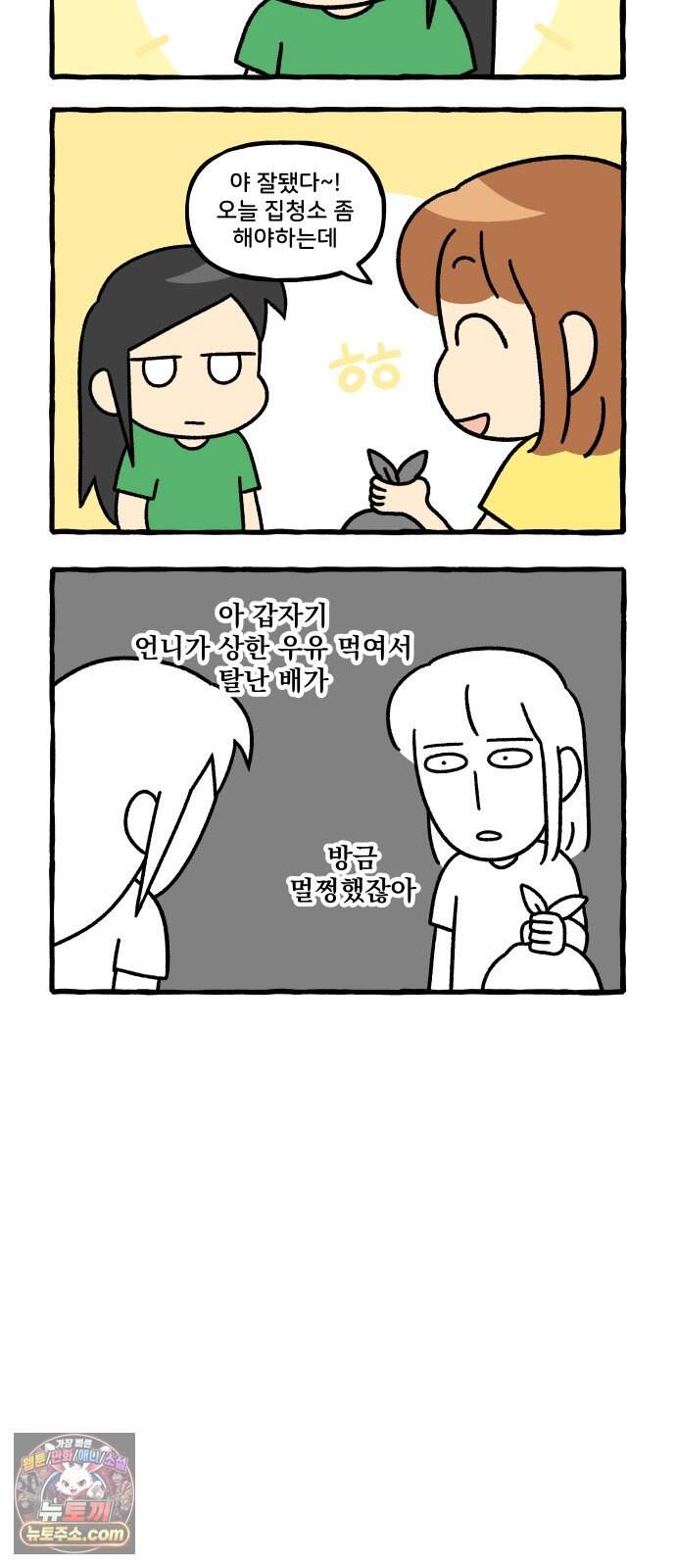 동생 왔다 27화 6