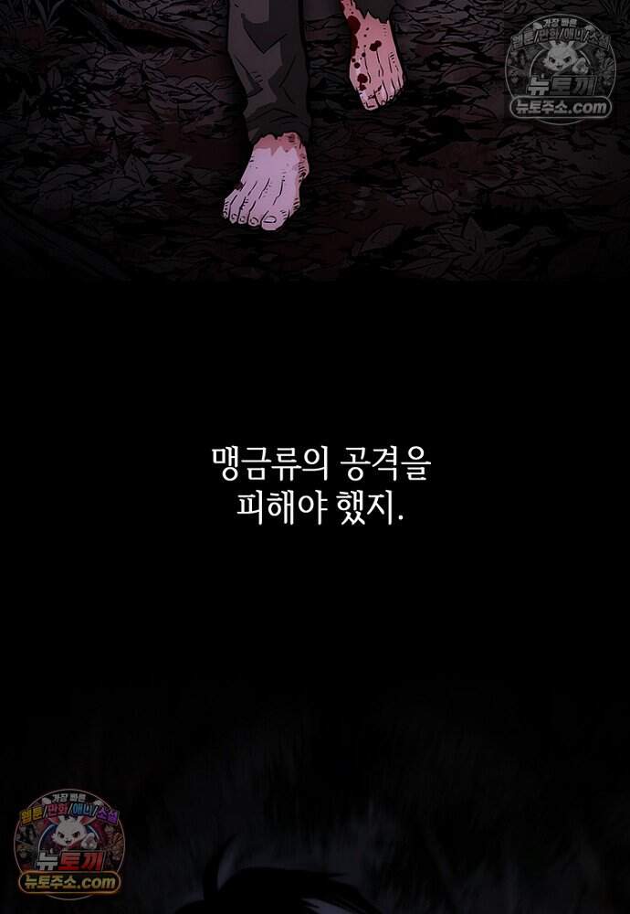 은퇴한 킬러는 힐링하고 싶다 10화 34