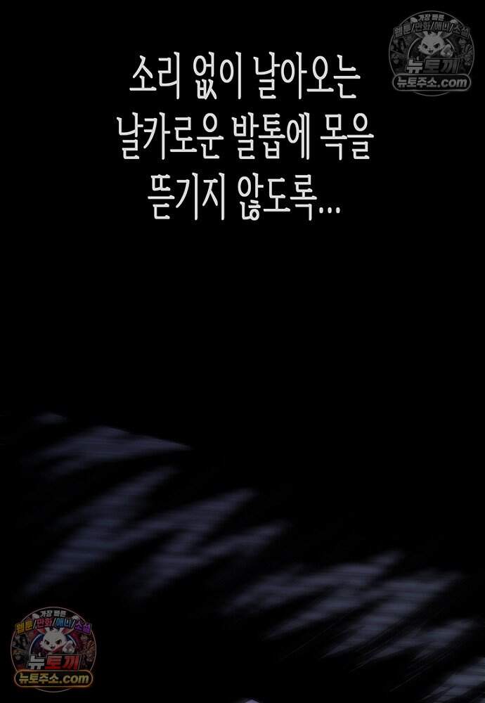 은퇴한 킬러는 힐링하고 싶다 10화 42