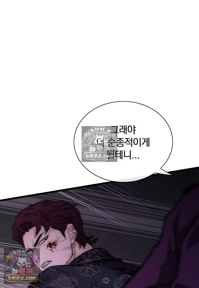 은퇴한 킬러는 힐링하고 싶다 10화 53