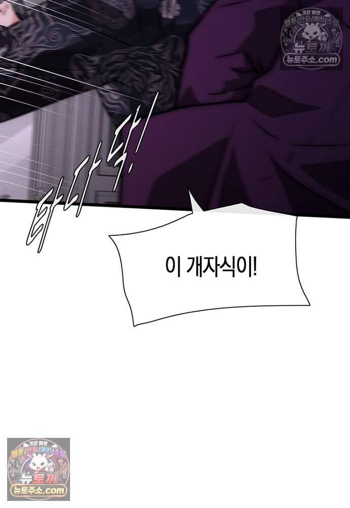 은퇴한 킬러는 힐링하고 싶다 10화 54