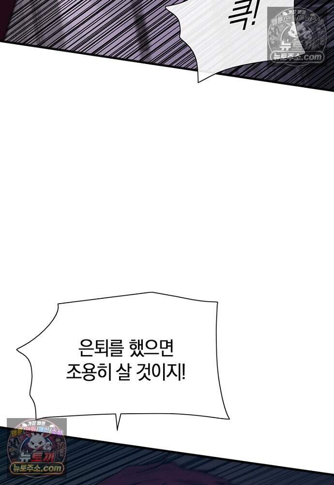 은퇴한 킬러는 힐링하고 싶다 10화 58