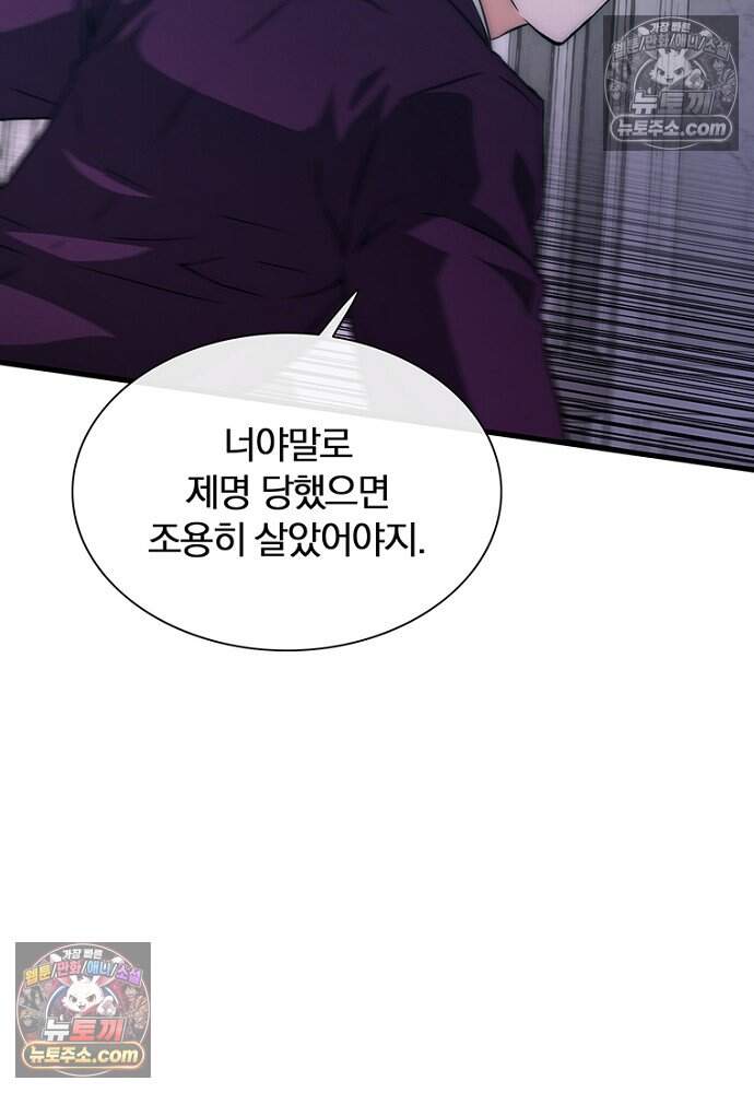 은퇴한 킬러는 힐링하고 싶다 10화 61
