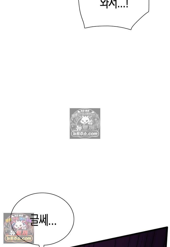 은퇴한 킬러는 힐링하고 싶다 10화 72