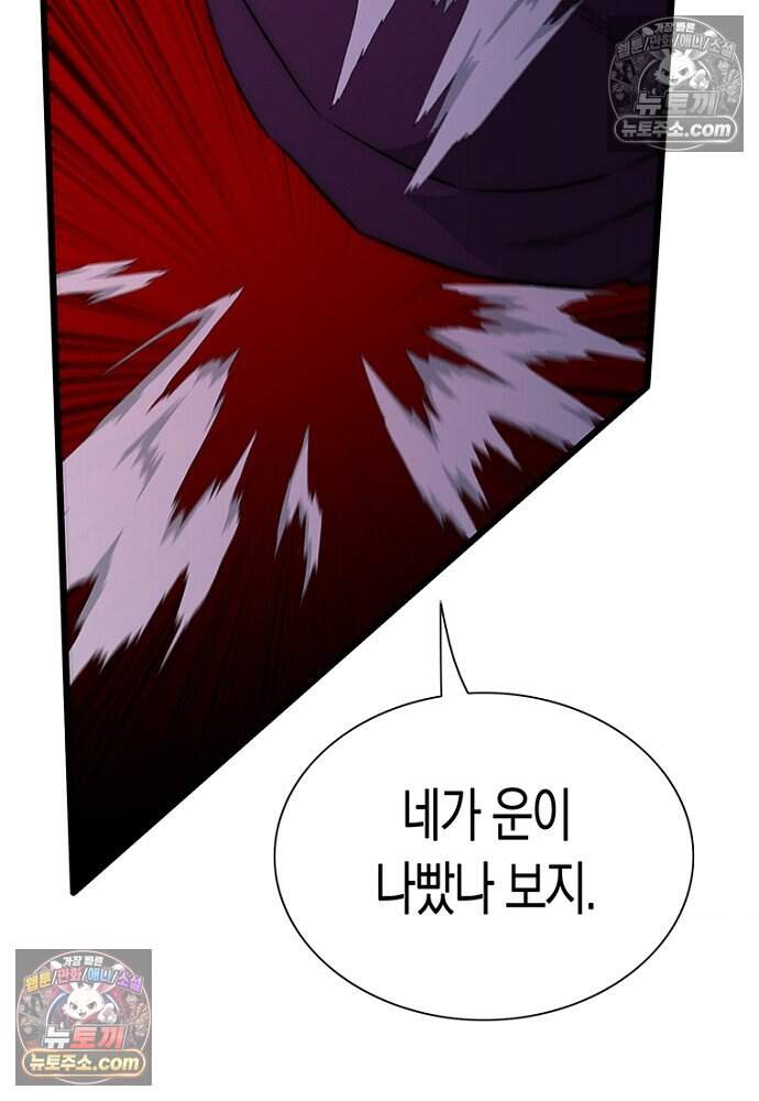 은퇴한 킬러는 힐링하고 싶다 10화 74