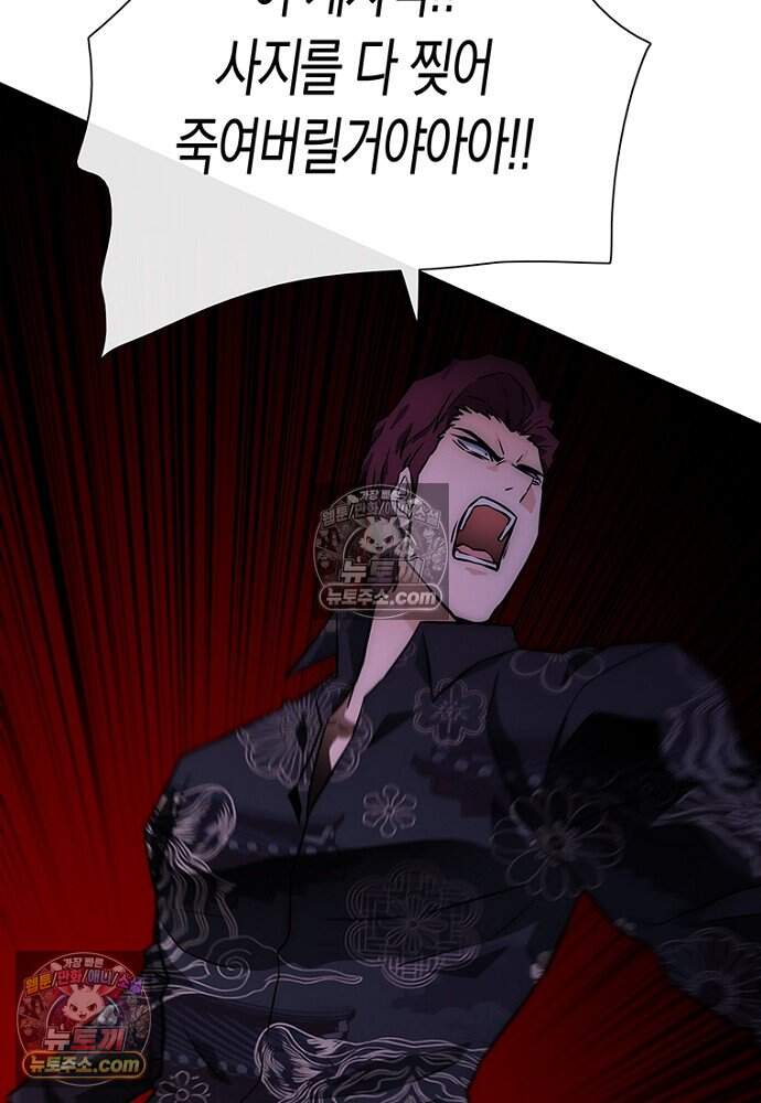 은퇴한 킬러는 힐링하고 싶다 10화 80