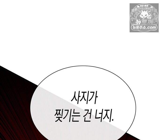 은퇴한 킬러는 힐링하고 싶다 10화 87
