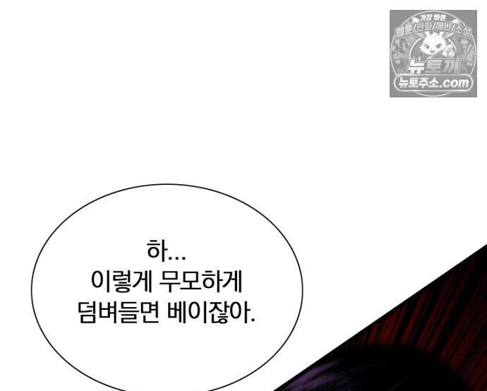 은퇴한 킬러는 힐링하고 싶다 10화 92