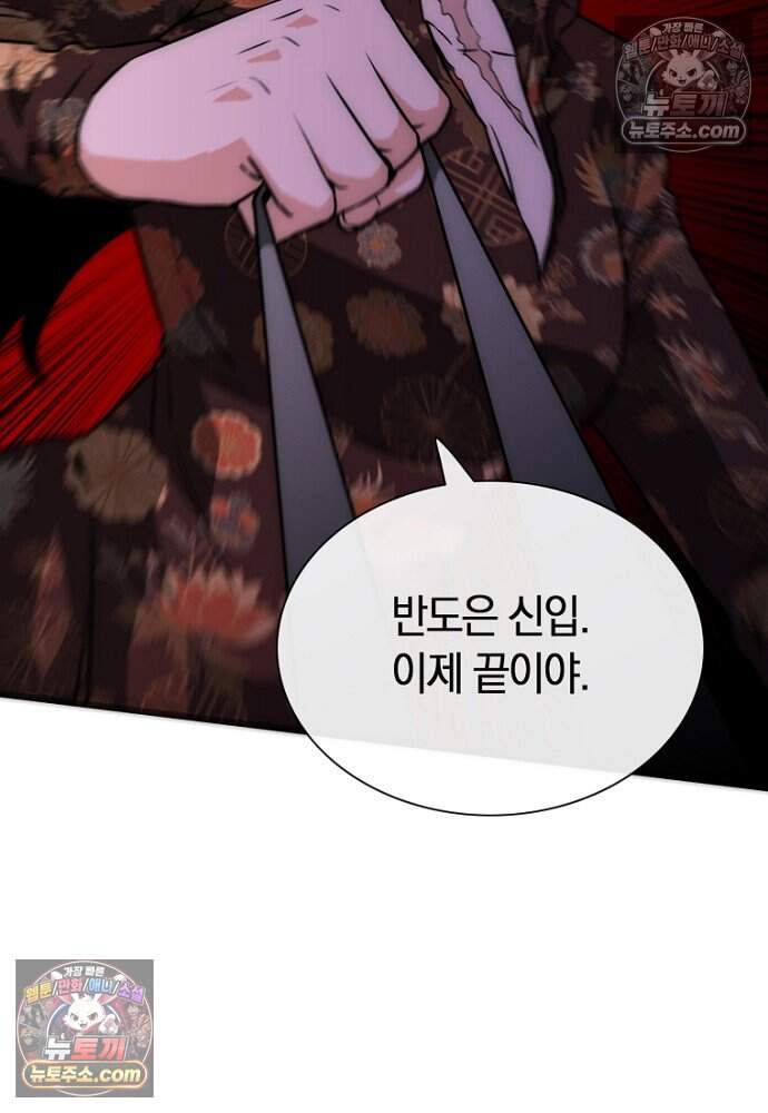 은퇴한 킬러는 힐링하고 싶다 10화 93