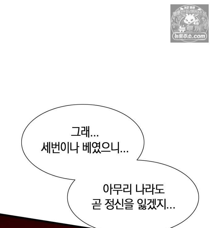 은퇴한 킬러는 힐링하고 싶다 10화 94