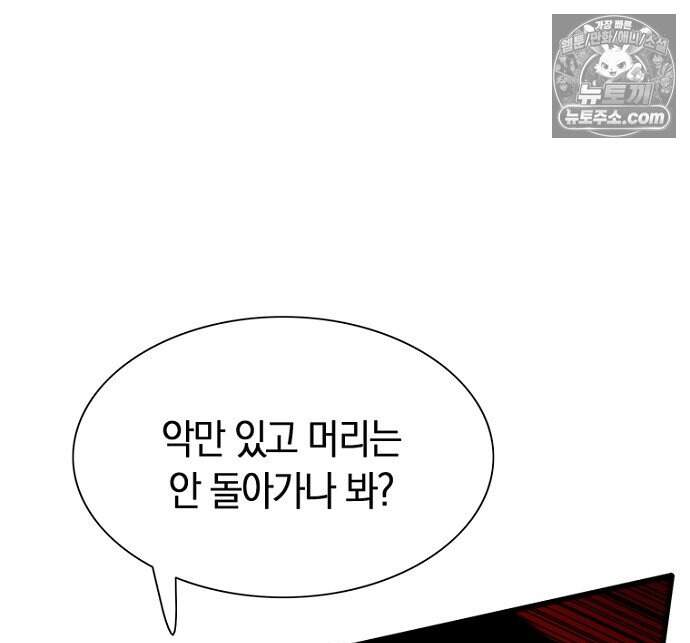 은퇴한 킬러는 힐링하고 싶다 10화 100