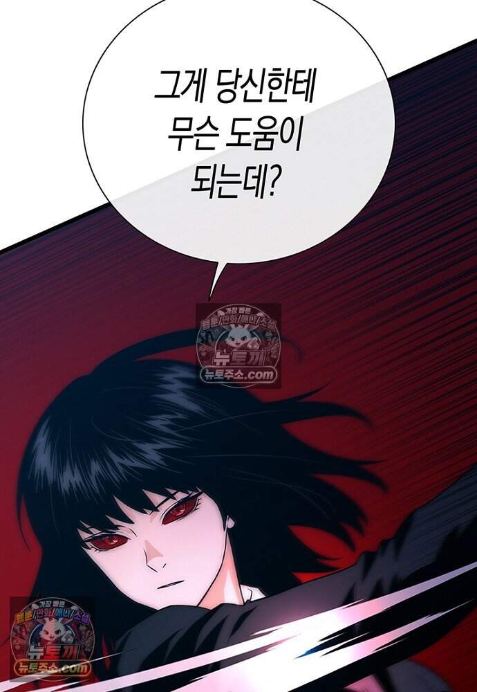 은퇴한 킬러는 힐링하고 싶다 10화 116