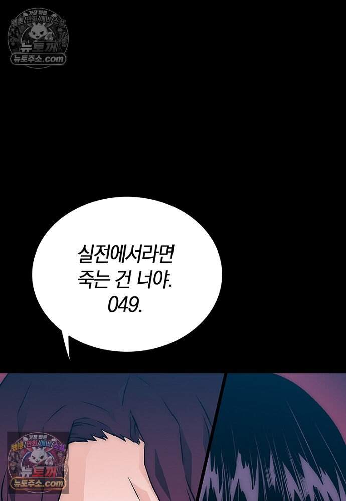 은퇴한 킬러는 힐링하고 싶다 10화 148