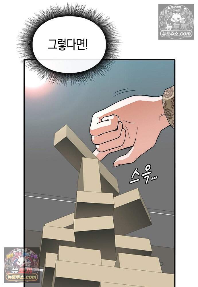 은퇴한 킬러는 힐링하고 싶다 17화 12